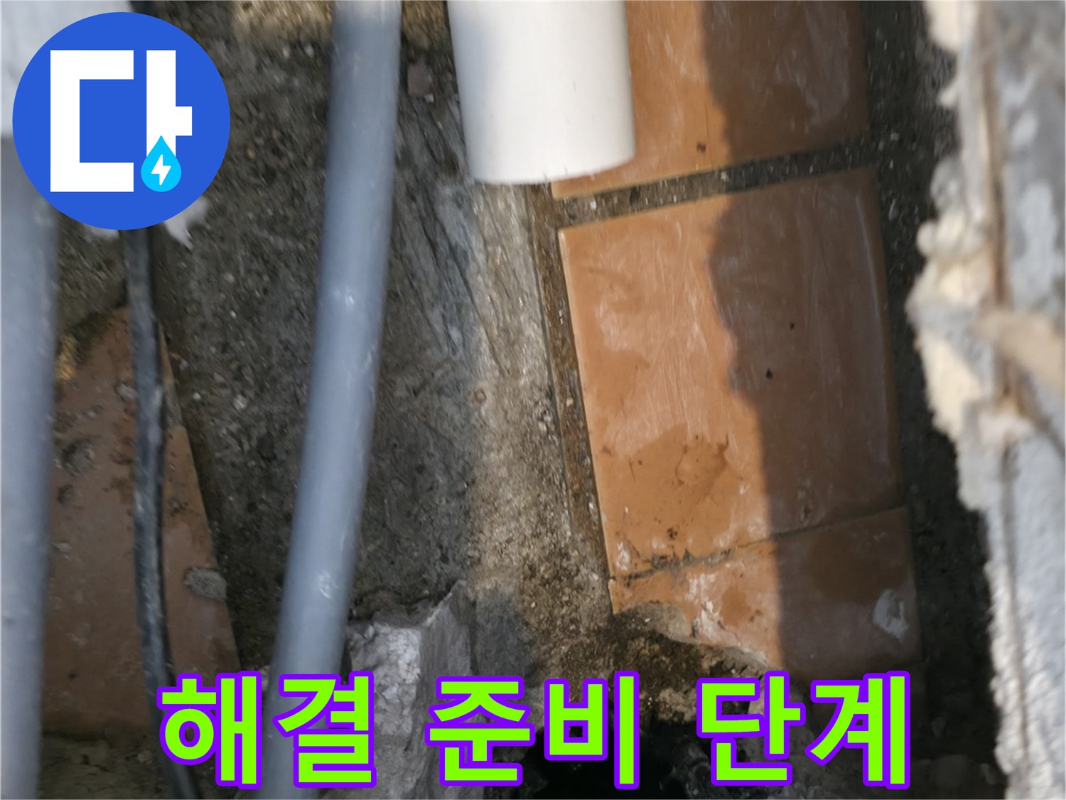 신림동 누수 - 누수 해결을 위한 준비 단계를 꼼꼼하게 진행