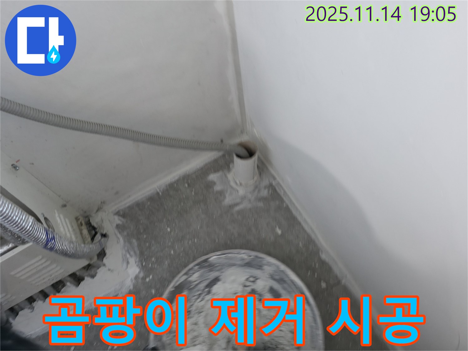 신림동 누수 - 배수관 주변 곰팡이를 제거하고 방지 시공을 합니다.