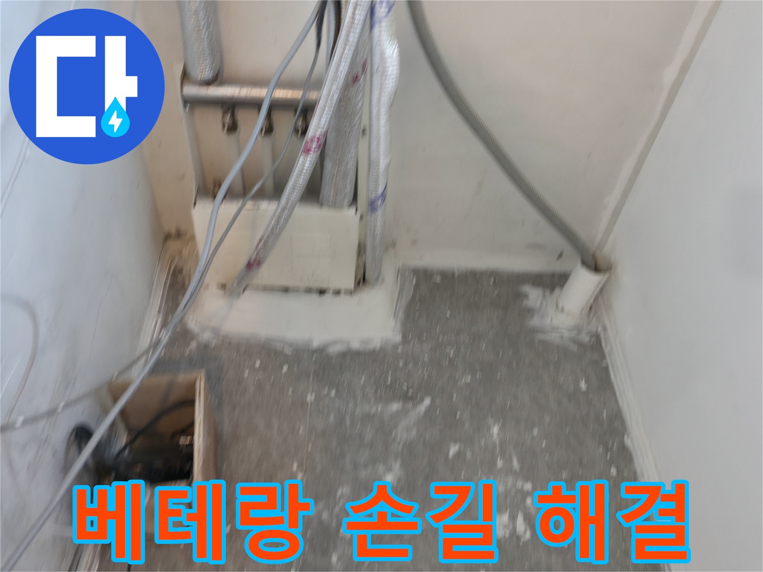 신림동 누수 - 베테랑의 손길로 누수 해결!