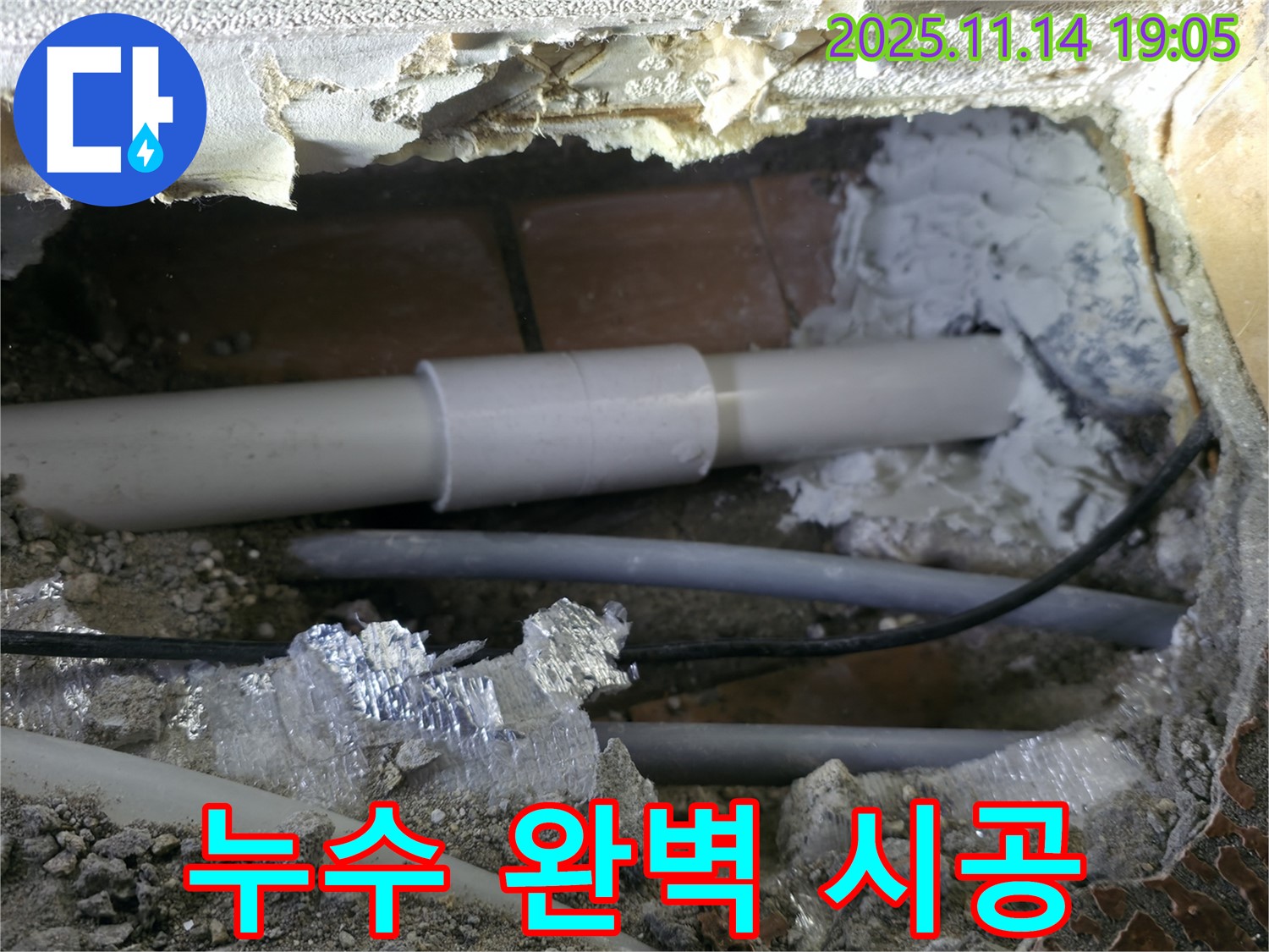 신림동 누수 - 신림하이츠빌라 누수, 완벽한 시공으로 고객 만족도 최상