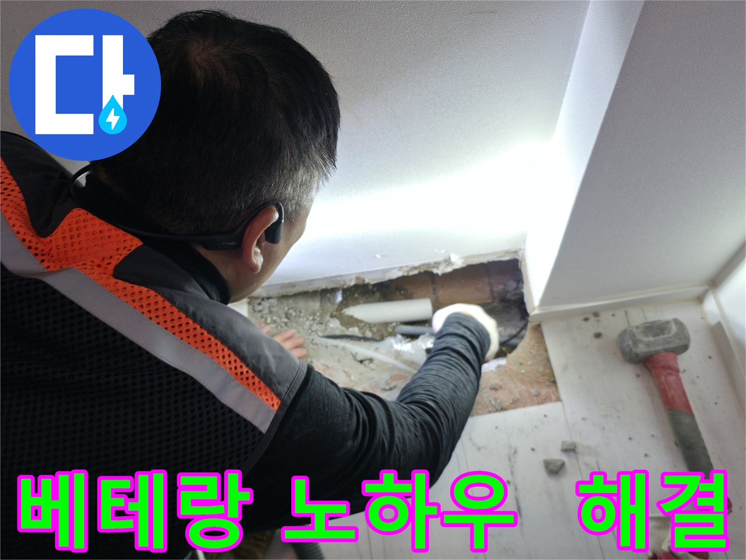 신림동 누수 - 신림하이츠빌라, 누수 해결, 베테랑의 노하우로 해결합니다.