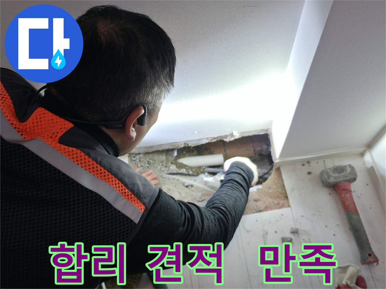 신림동 누수 - 신림하이츠빌라, 누수 해결, 합리적인 견적 제공