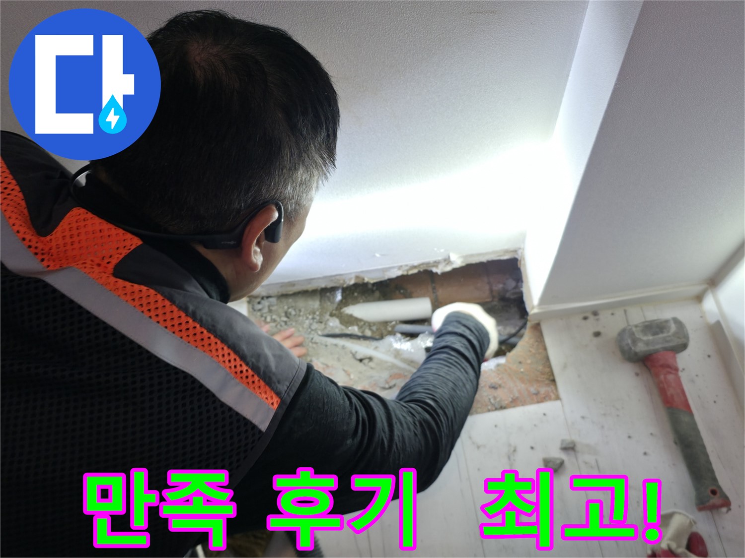신림동 누수 - 신림하이츠빌라 누수 해결 후 고객 만족 후기