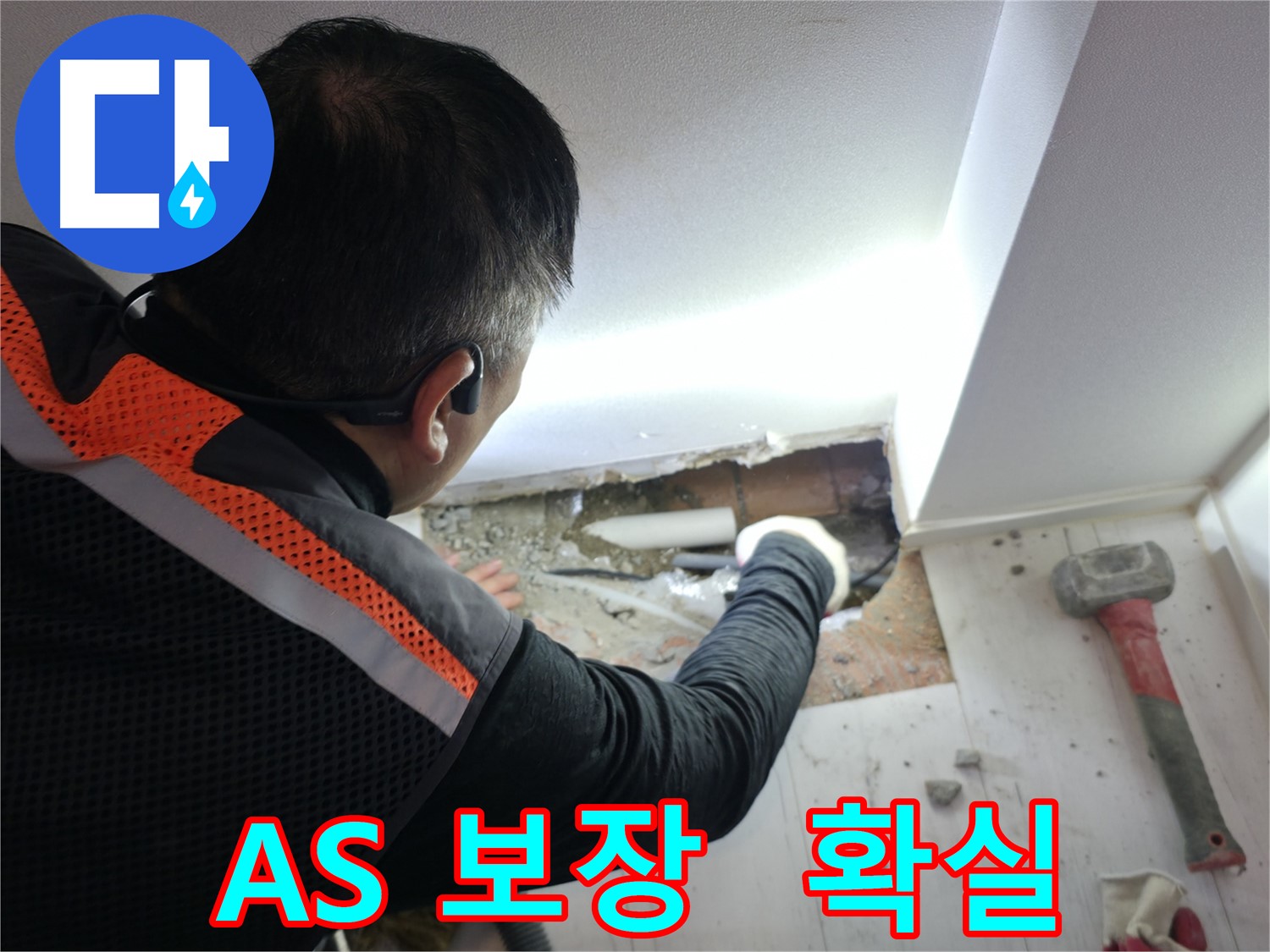 신림동 누수 - 신림하이츠빌라 확실한 A/S 보장 시공