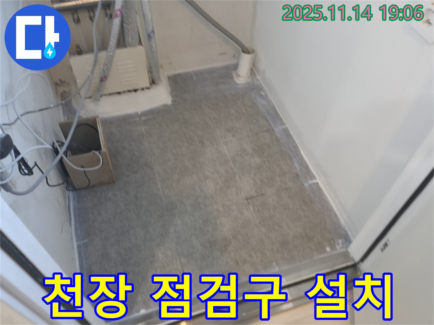 신림동 누수 - 욕실 천장 점검구 설치로 누수 점검을 용이하게 했습니다.