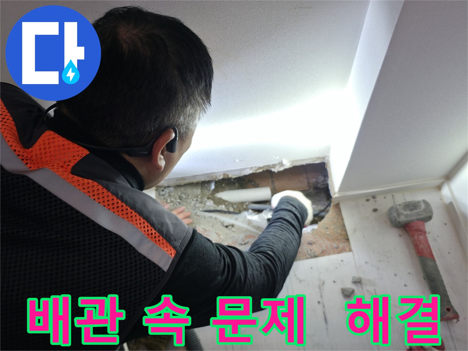 신림동 빌라 누수 - 배관 속 문제까지 꼼꼼하게 해결