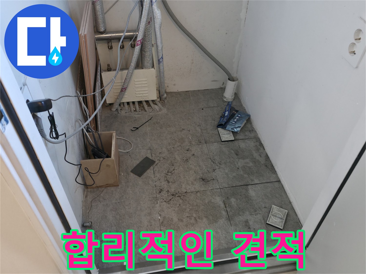 신림동 누수 - 합리적인 누수 견적 제공