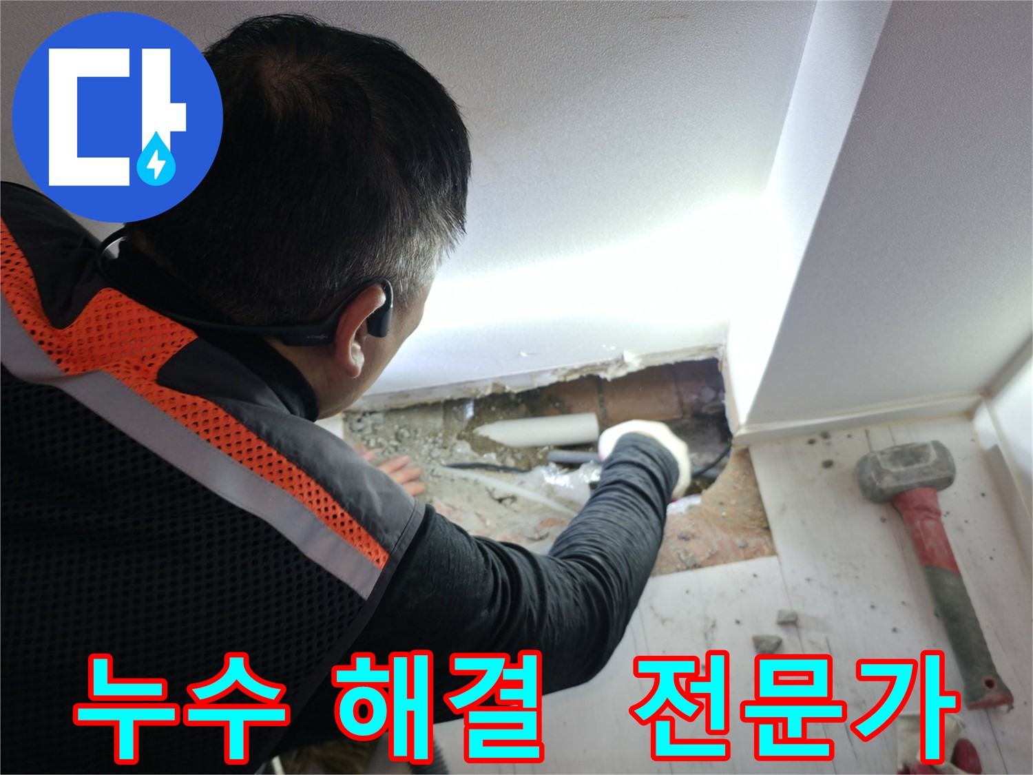 신림동 빌라 누수 - 신림하이츠빌라 누수 해결 전문가 출동