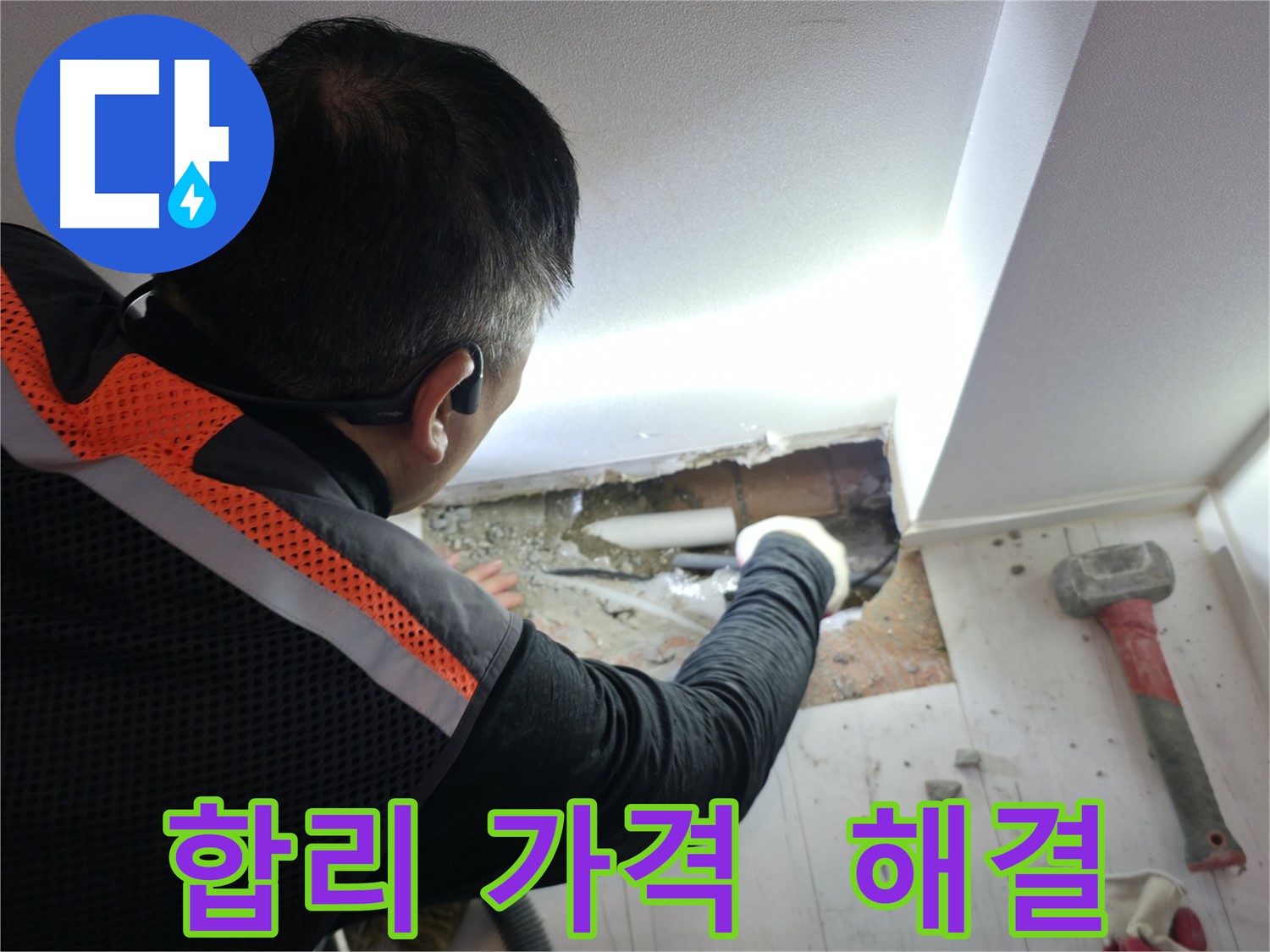 신림동 빌라 누수 - 신림하이츠빌라 합리적인 가격으로 해결