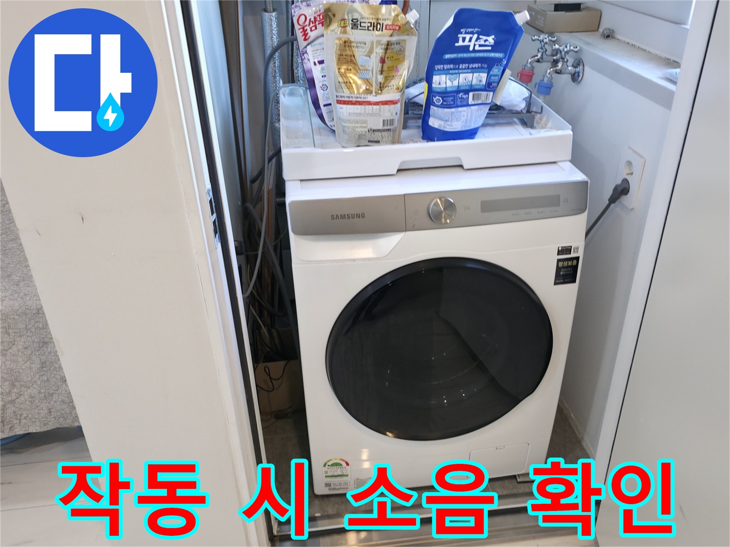 신림동 세탁기 - 작동 시 소음은 이상 신호