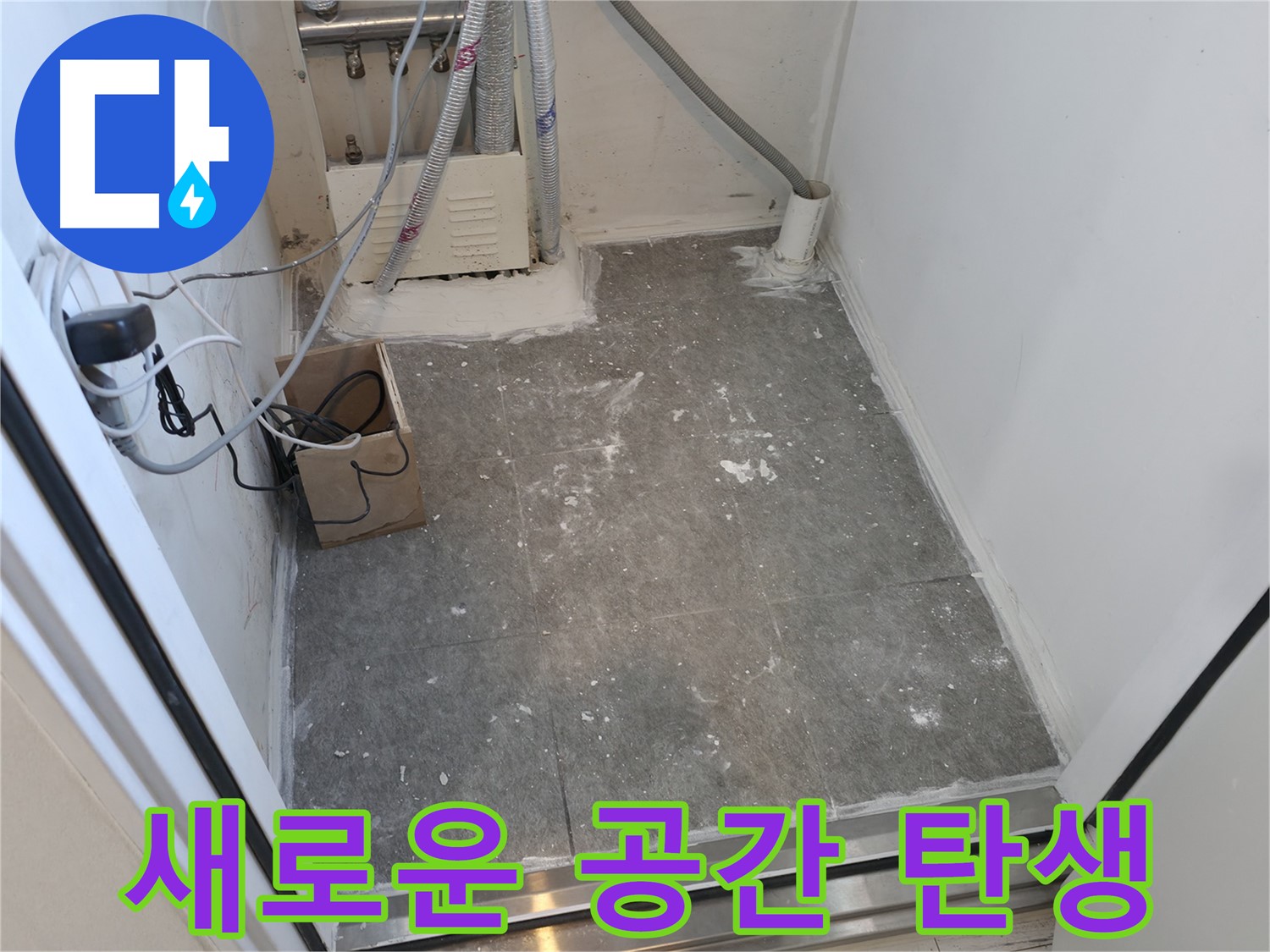 신림동 타일 시공 후 - 새로운 공간으로 탄생