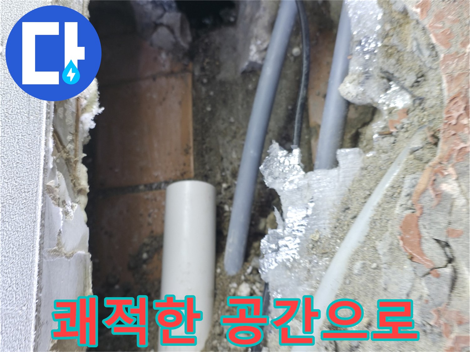 신림동 하이츠빌라 누수 - 누수 해결 후 쾌적한 공간으로!