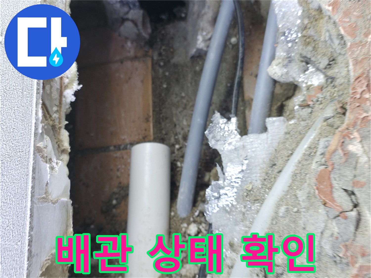신림동 하이츠빌라 누수 - 배관 상태를 정밀하게 확인 중