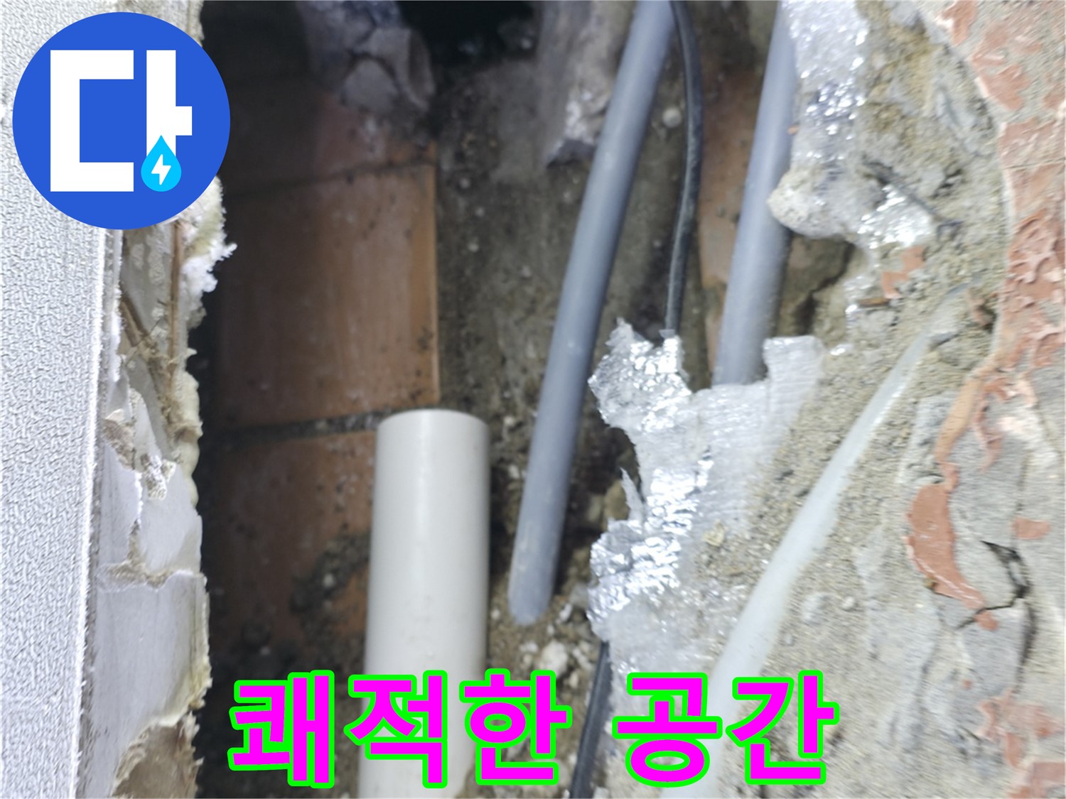 신림동 하이츠빌라 누수 - 벽 누수 해결 후 쾌적한 공간