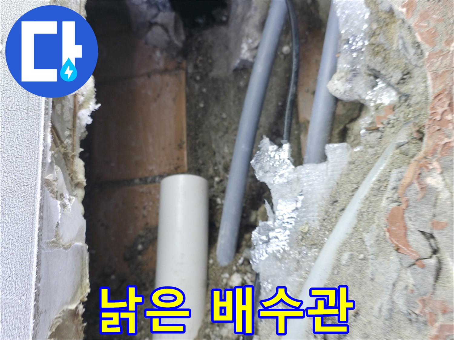신림동 하이츠빌라 누수 - 싱크대 누수 원인 낡은 배수관