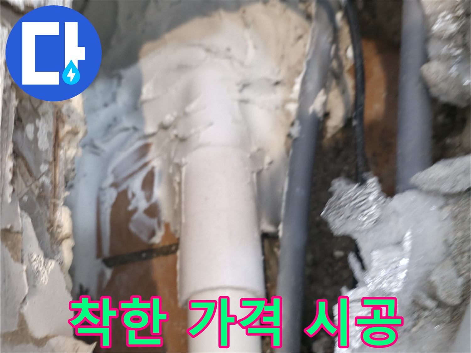 신림동 하이츠빌라 누수 - 착한 가격으로 완벽하게 시공