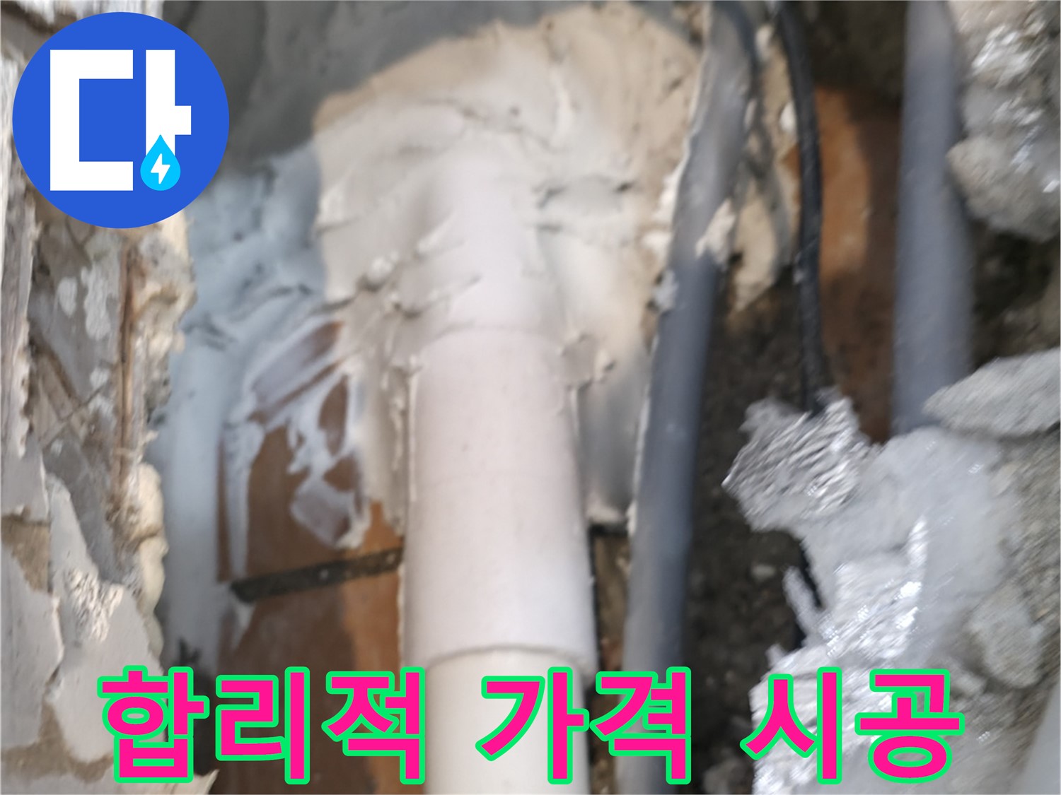 신림동 하이츠빌라 누수 - 합리적인 가격으로 확실한 시공 약속