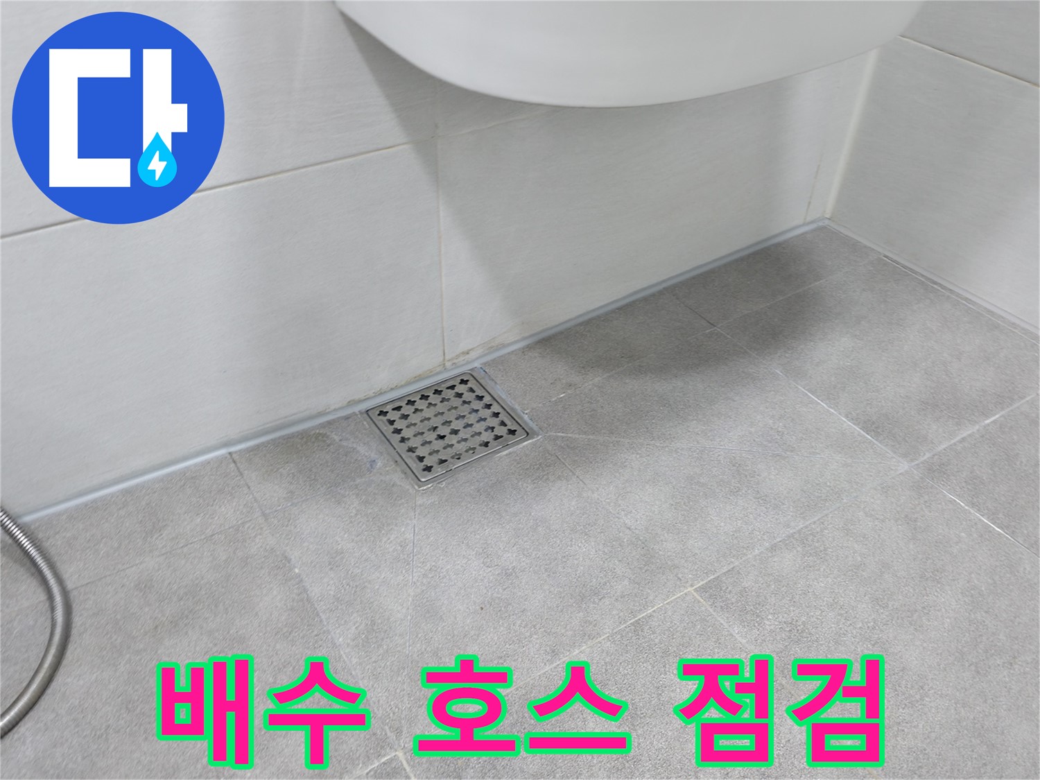 신림동 하이츠빌라 싱크대 누수 - 배수 호스 꼼꼼 점검
