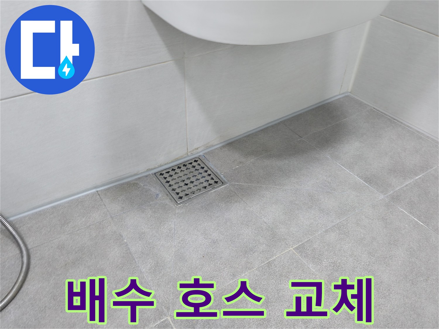 신림동 하이츠빌라 싱크대 배수 호스 교체 시공