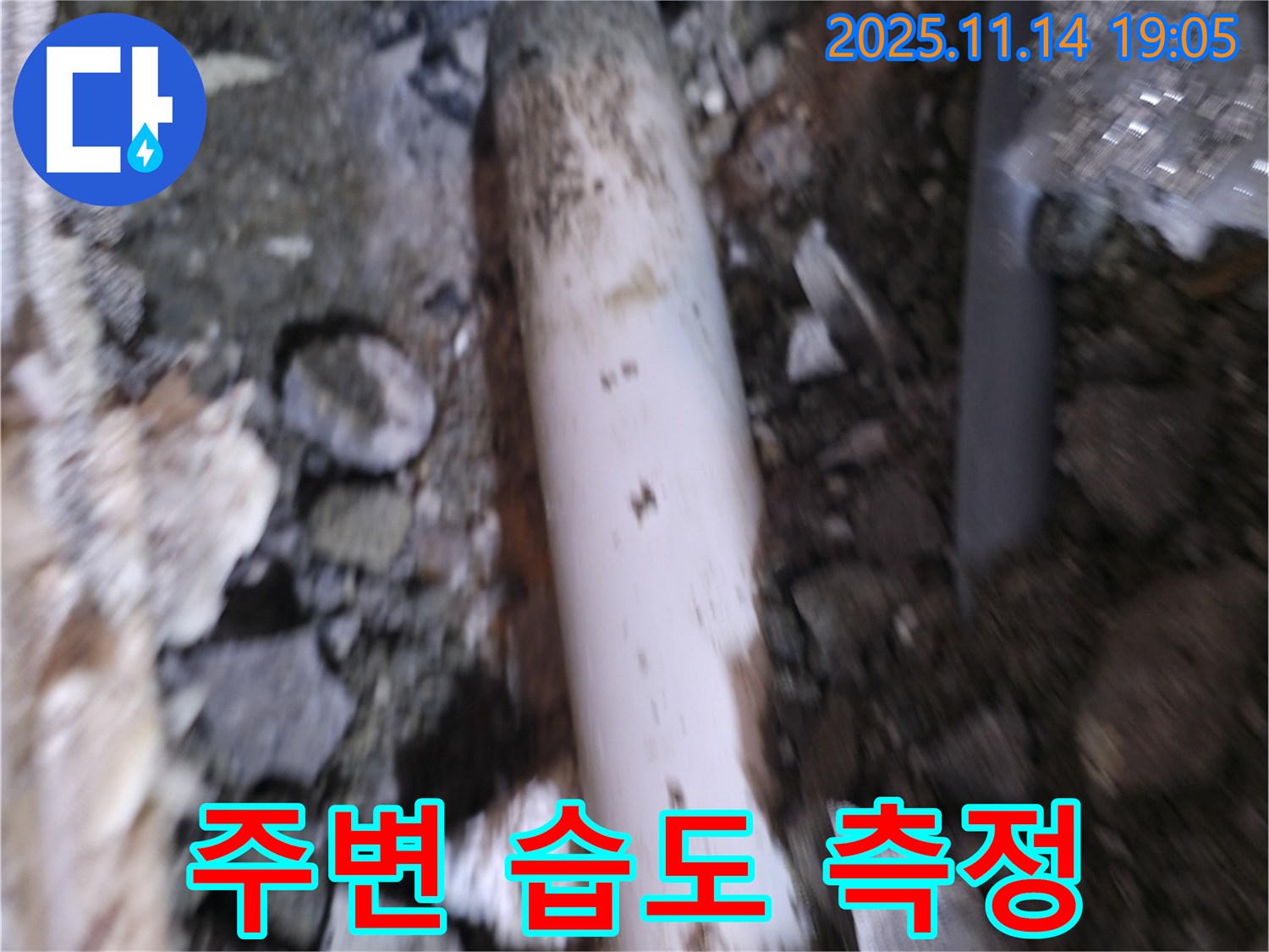 신림하이츠빌라 누수 - 흙 속에 묻힌 배관 주변의 습도를 측정하여 누수 가능성 진단