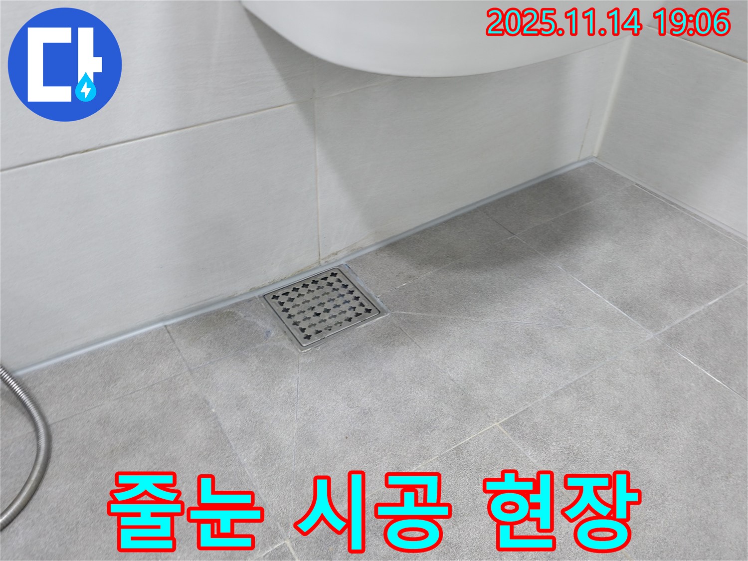 욕실 타일 줄눈 시공 현장 - 전문 기술로 꼼꼼하게 시공하여 누수 완벽 차단