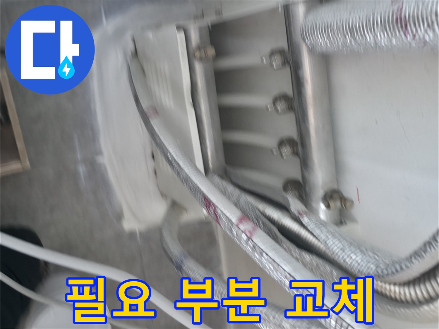 필요한 곳만 부분 배관 교체 - 효율적인 해결