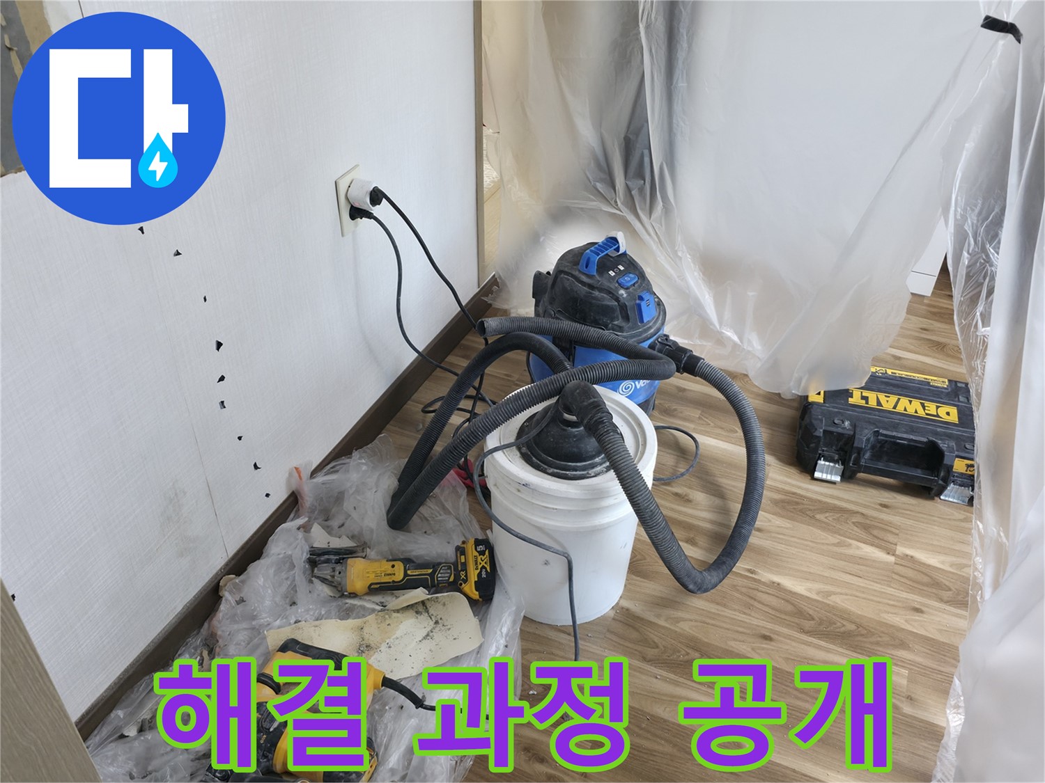 성북구 성북동 스카이힐스테이 - 누수 해결 과정을 자세히 공개합니다