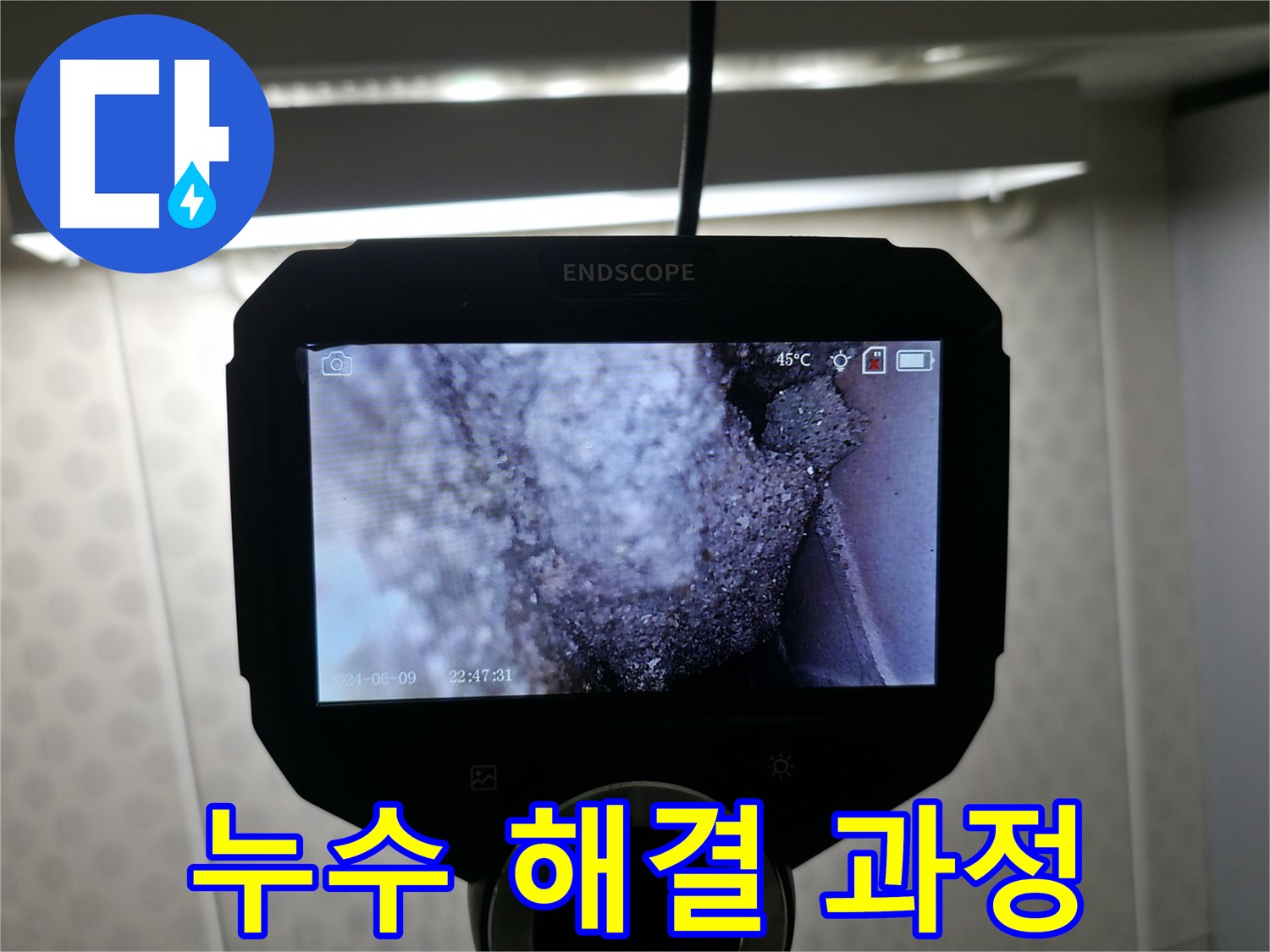 북악산로 누수 해결 과정 - 꼼꼼한 시공으로 완벽한 누수 차단