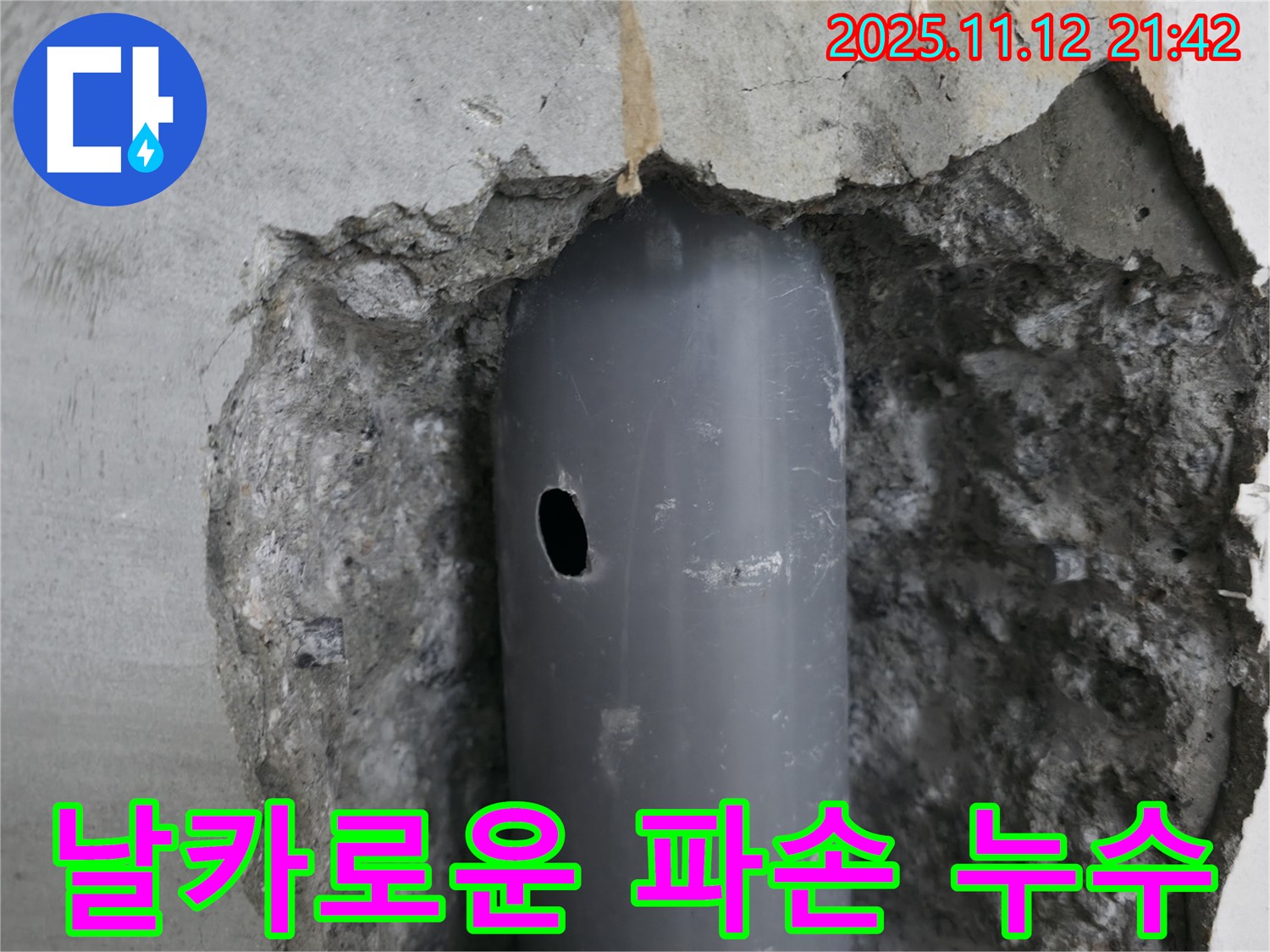 북악산로 누수 현장 - 날카로운 파손으로 인한 누수 원인 해결 과정을 공개합니다.