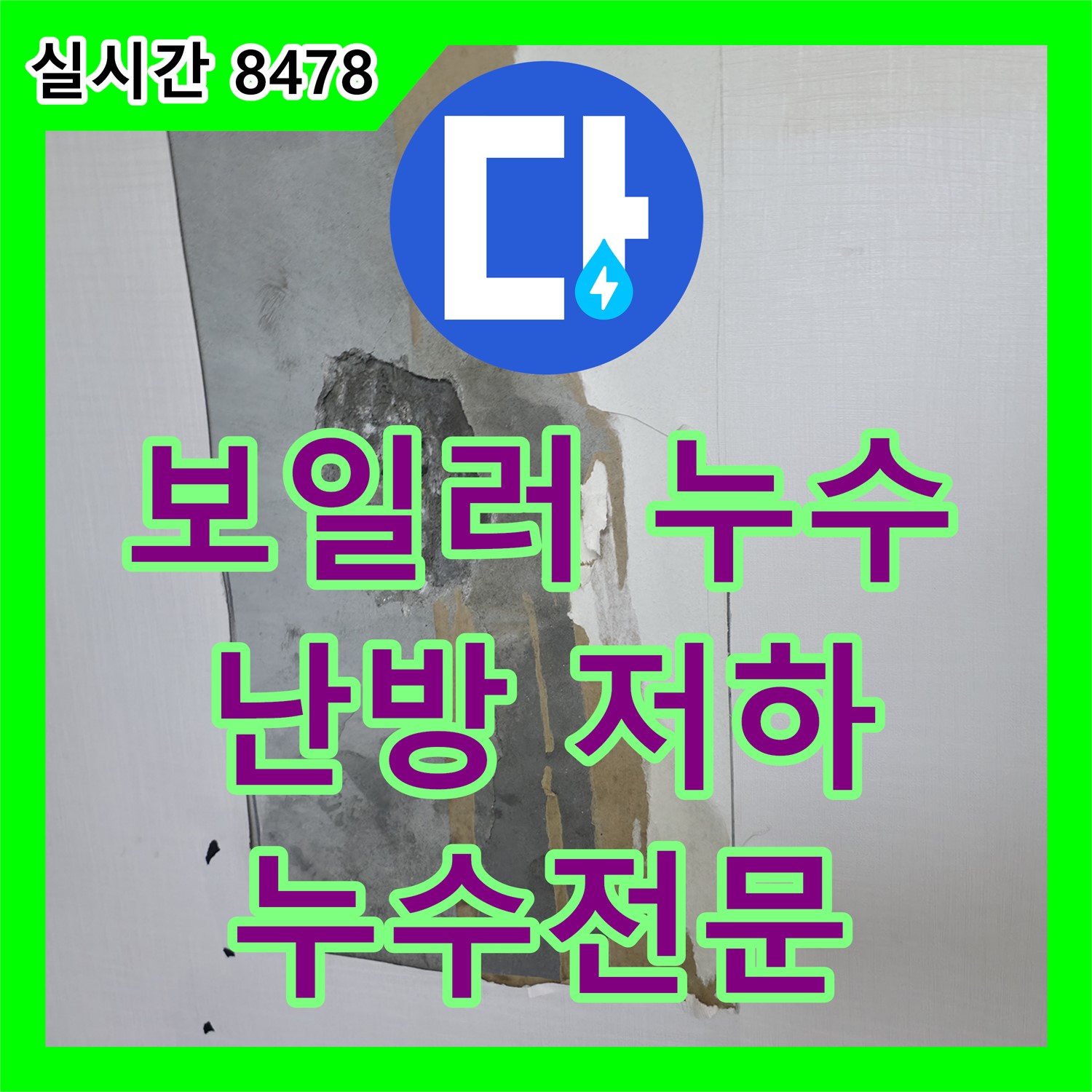 북악산로 누수전문업체, 보일러 누수, 난방 효율 저하, 신속하게 해결