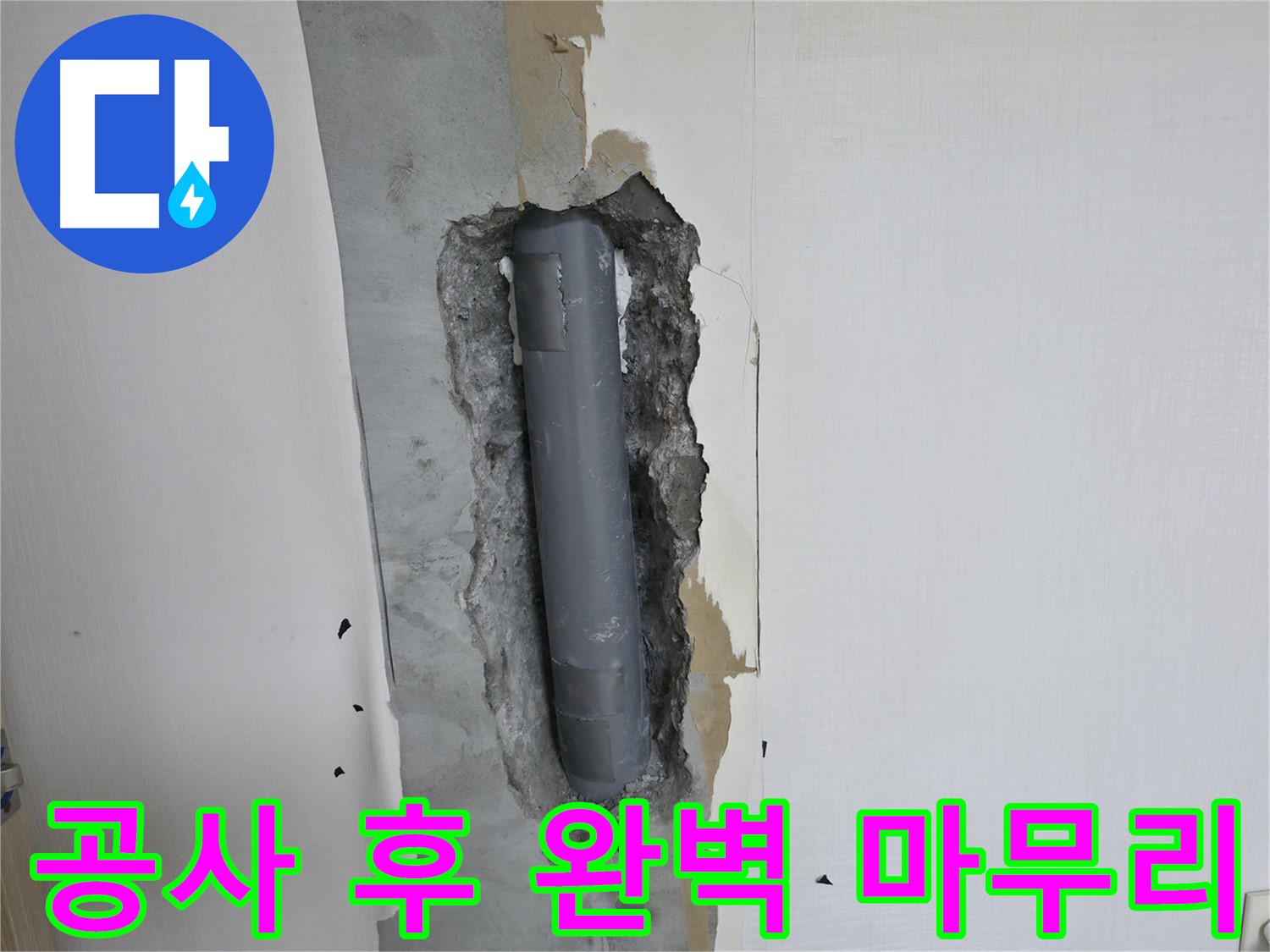 북악산로 스카이힐스테이 욕실 누수 공사 후 완벽한 마무리 - 꼼꼼한 사후 관리