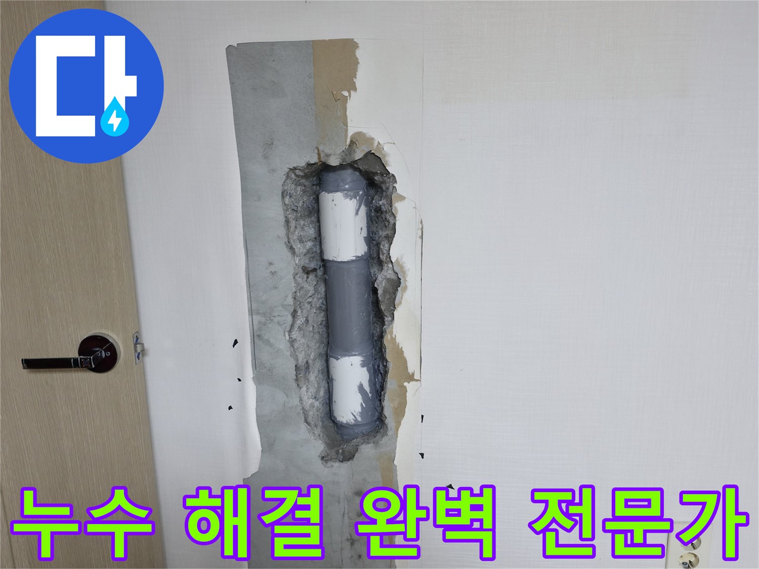 북악산로1길 스카이힐스테이 아파트 누수 - 완벽한 누수 해결 전문가가 해결!