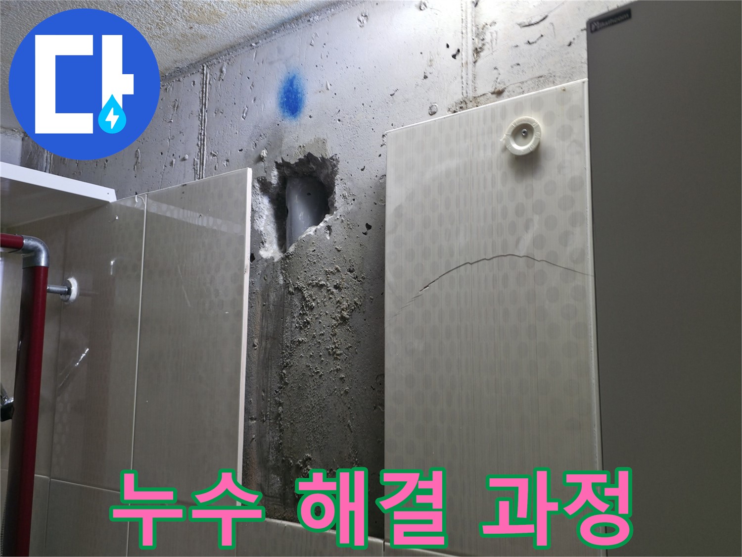 성북구 스카이힐스테이 욕실 누수 - 누수 해결을 위한 준비 작업 모습입니다.