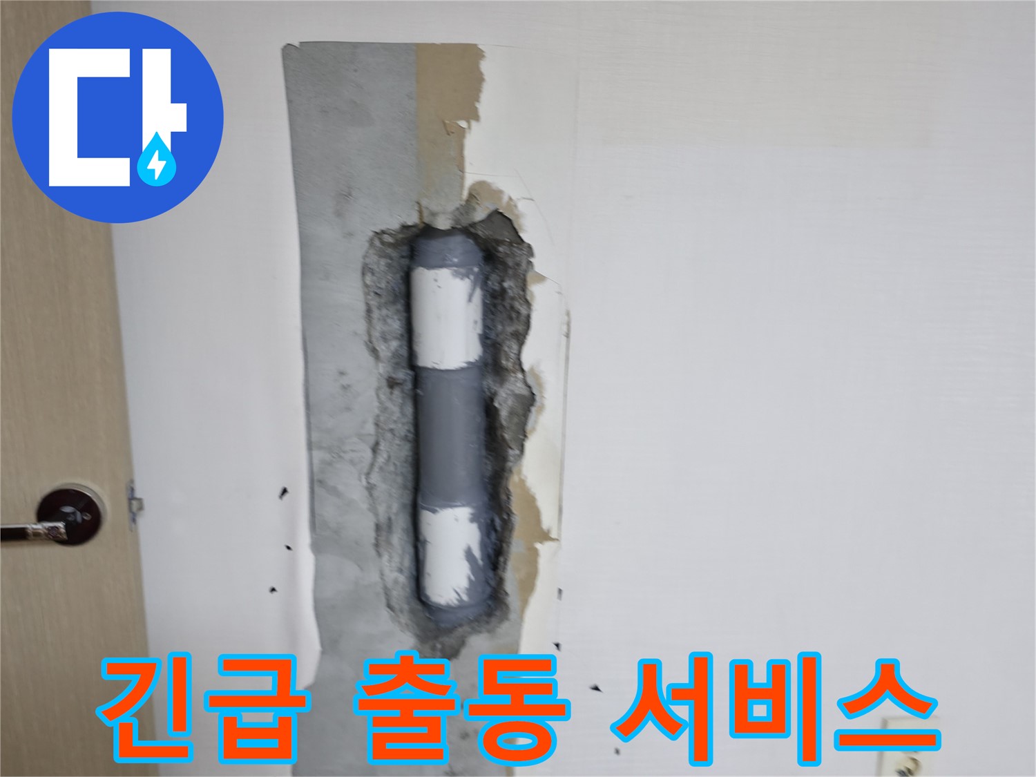 스카이힐스테이 24시간 긴급 출동 - 언제든 달려갑니다!