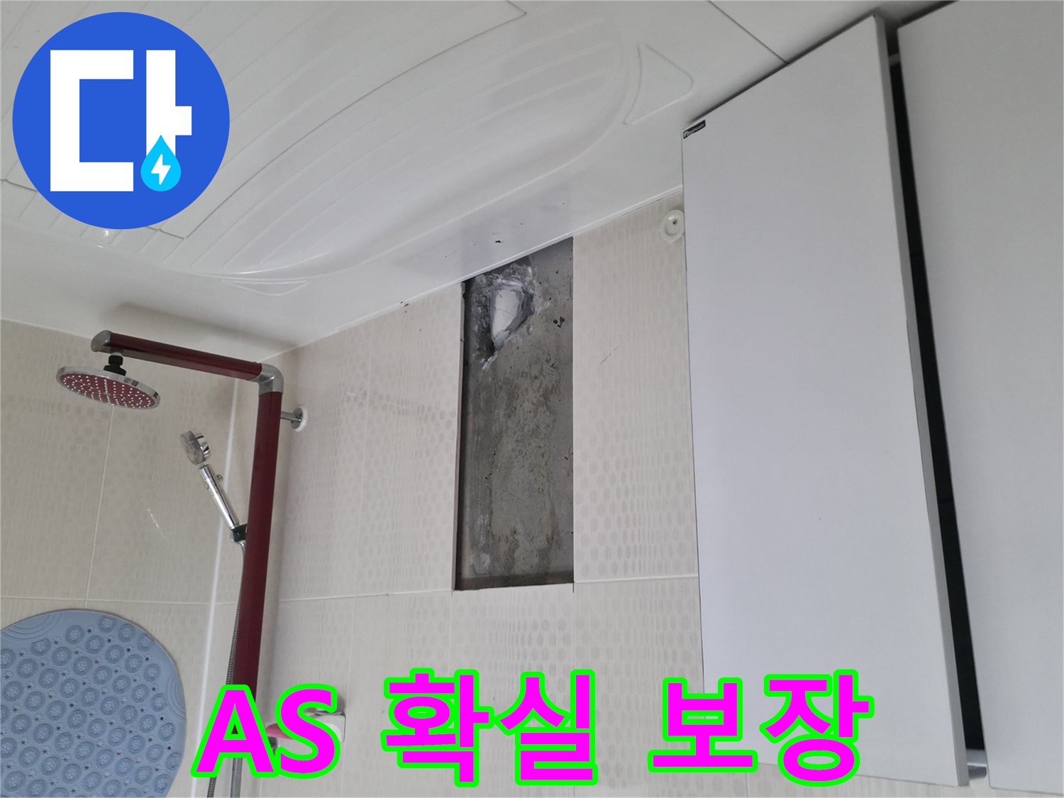 성북구 성북동 스카이힐스테이 누수 - 확실한 A/S 보장