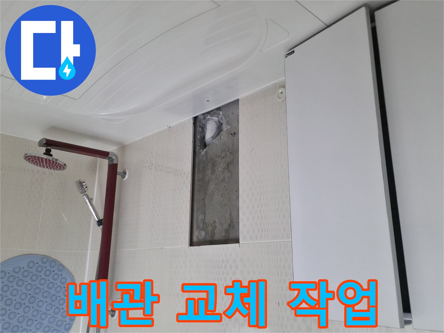 성북구 성북동 주택 욕실 누수 - 노후 배관 교체 작업 진행 중