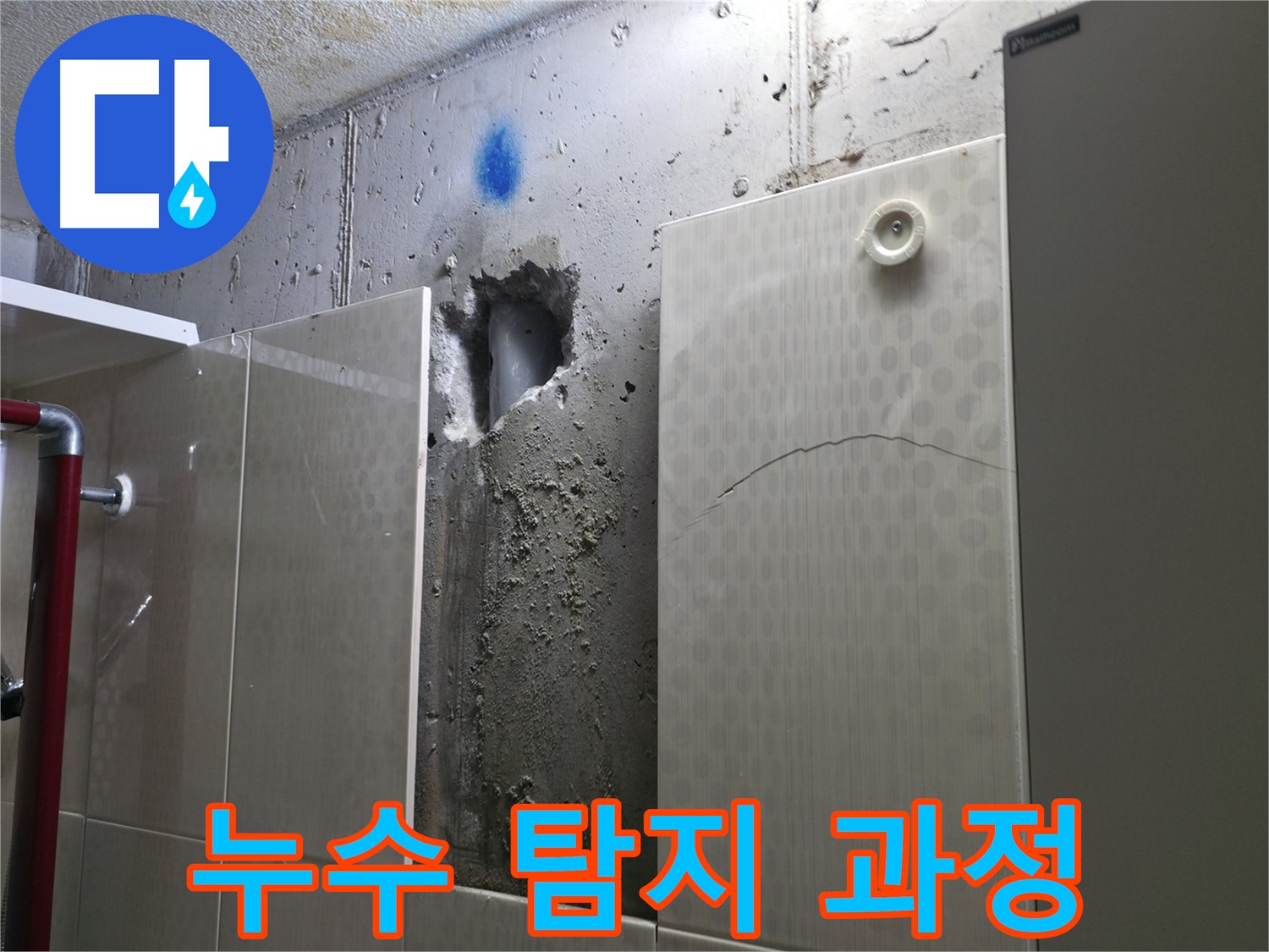 성북구 스카이힐스테이 누수 - 전문 장비를 이용한 정확한 누수 탐지 과정입니다.