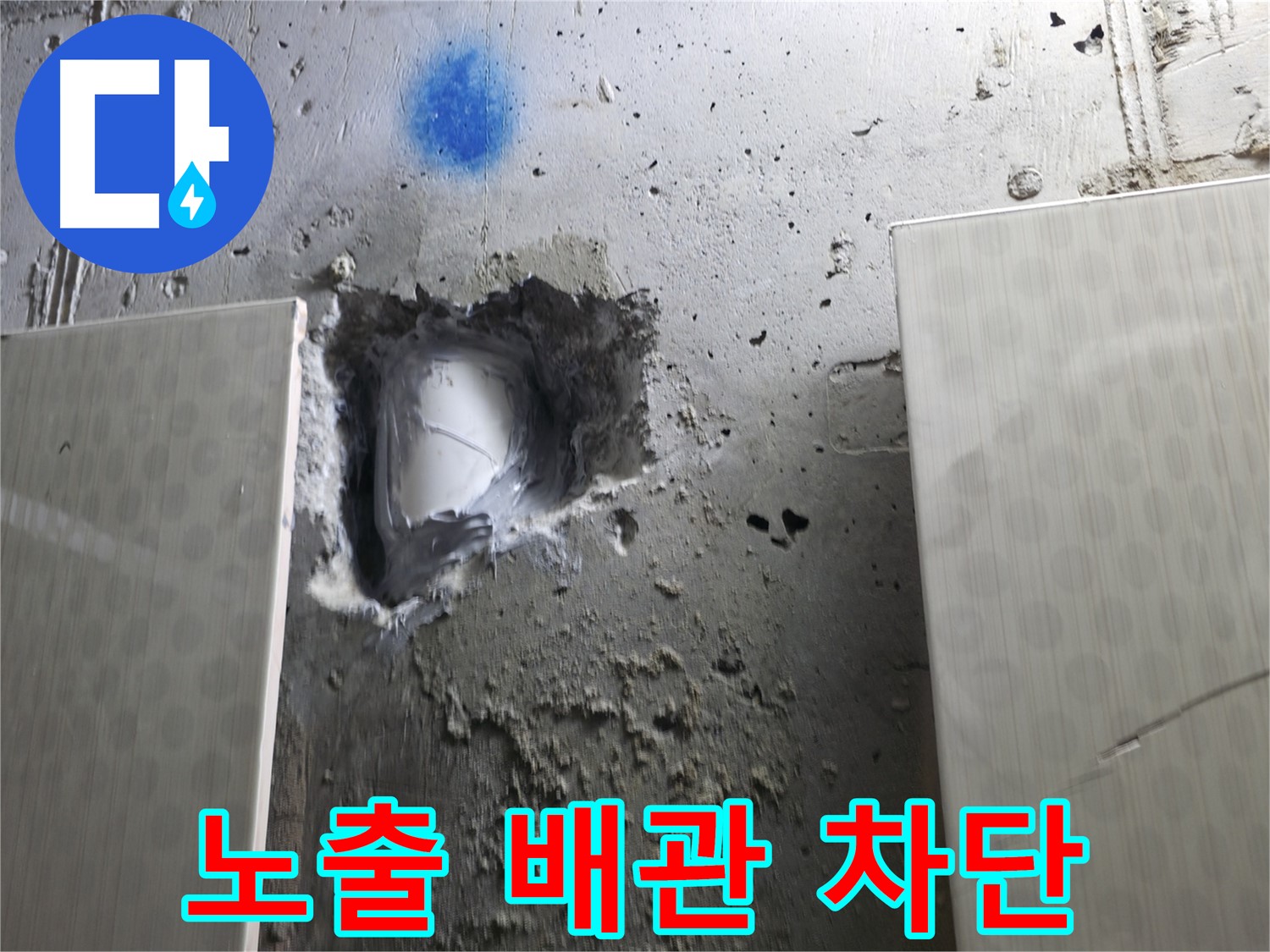 성북구 스카이힐스테이 누수 - 확실한 노출 배관 누수 차단으로 고민 해결