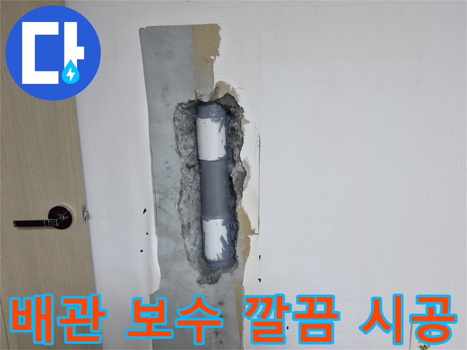 성북구 스카이힐스테이 아파트 누수 - 깔끔한 배관 보수 작업으로 누수 문제 해결!