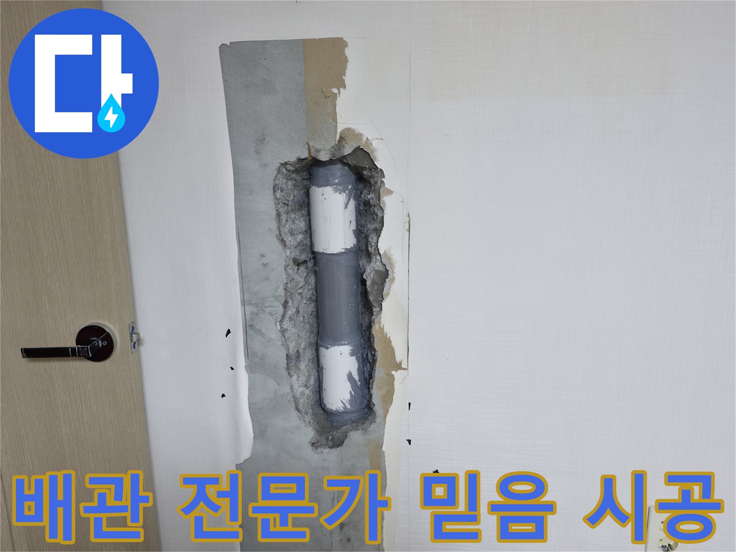 성북구 스카이힐스테이 아파트 누수 - 믿을 수 있는 배관 전문가가 해결!