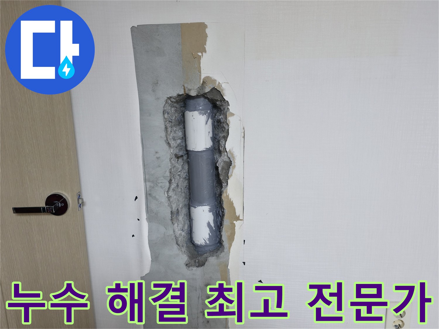성북구 스카이힐스테이 아파트 누수 - 최고의 누수 전문가가 완벽하게 해결!