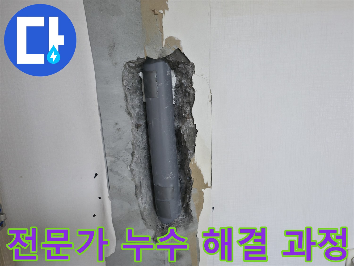 성북구 스카이힐스테이 욕실 누수 - 전문가의 꼼꼼한 해결 과정