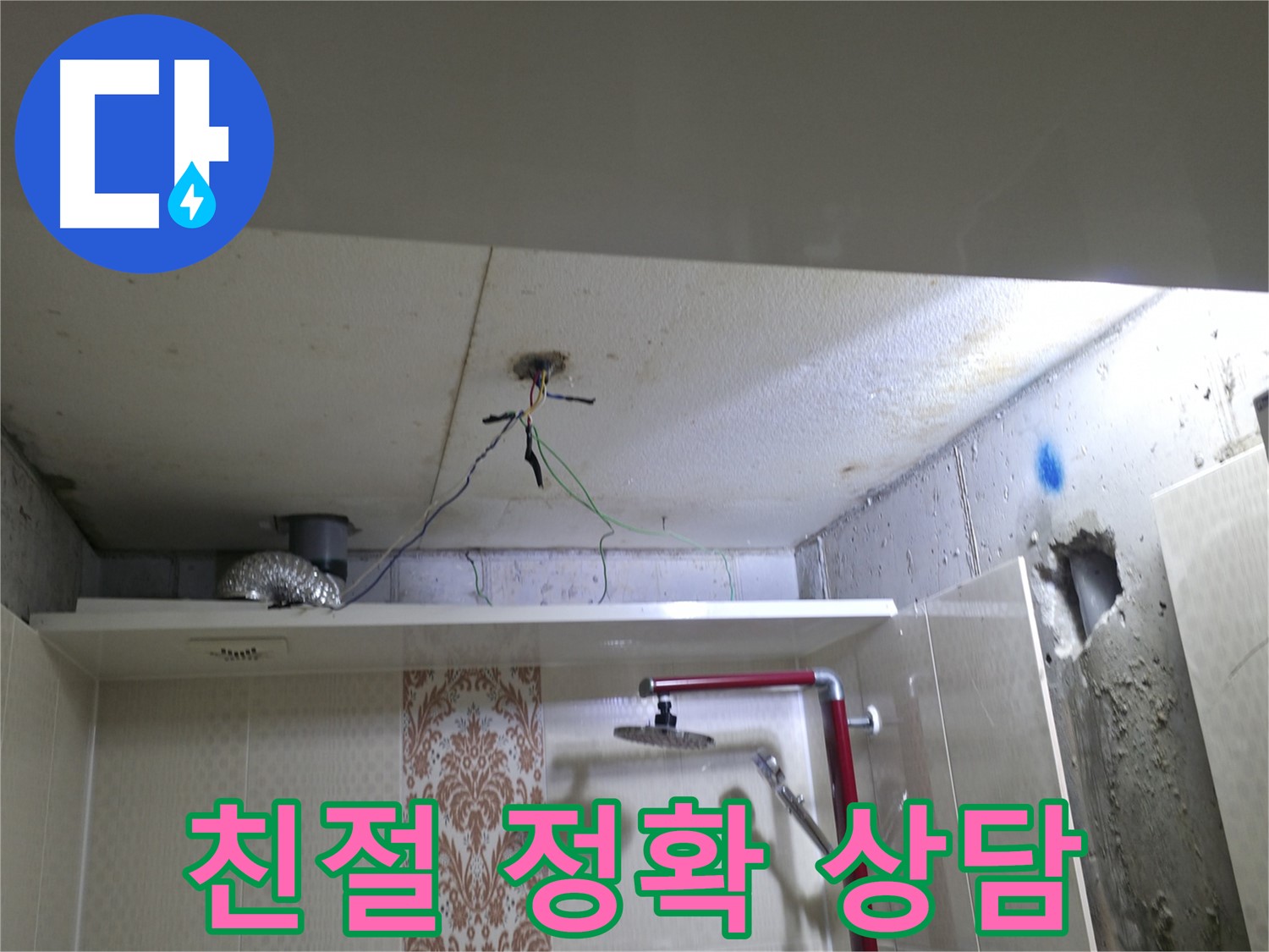 성북구 스카이힐스테이 - 친절하고 정확한 누수 상담 제공