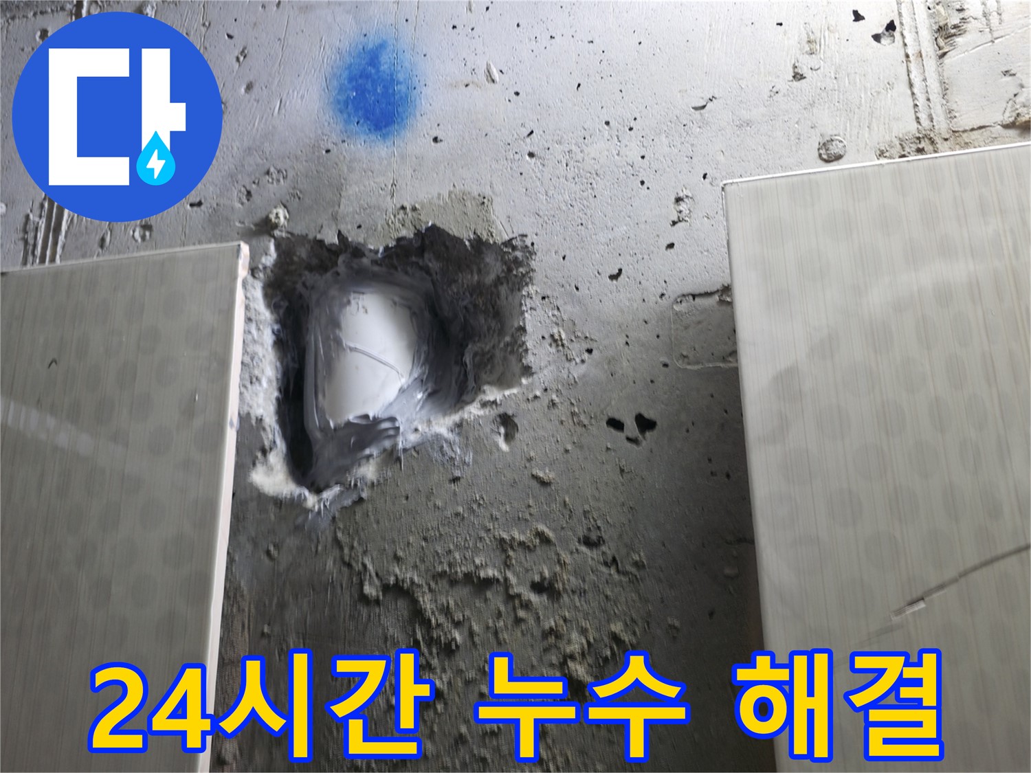 성북동 스카이힐스테이 누수 - 24시간 대기, 노출 배관 누수 완벽 해결