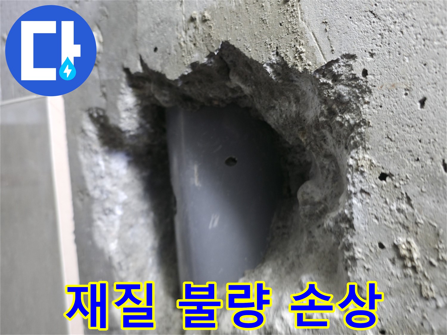 성북동 스카이힐스테이 누수 - 배관 재질 불량으로 인한 손상 상태를 확인합니다.