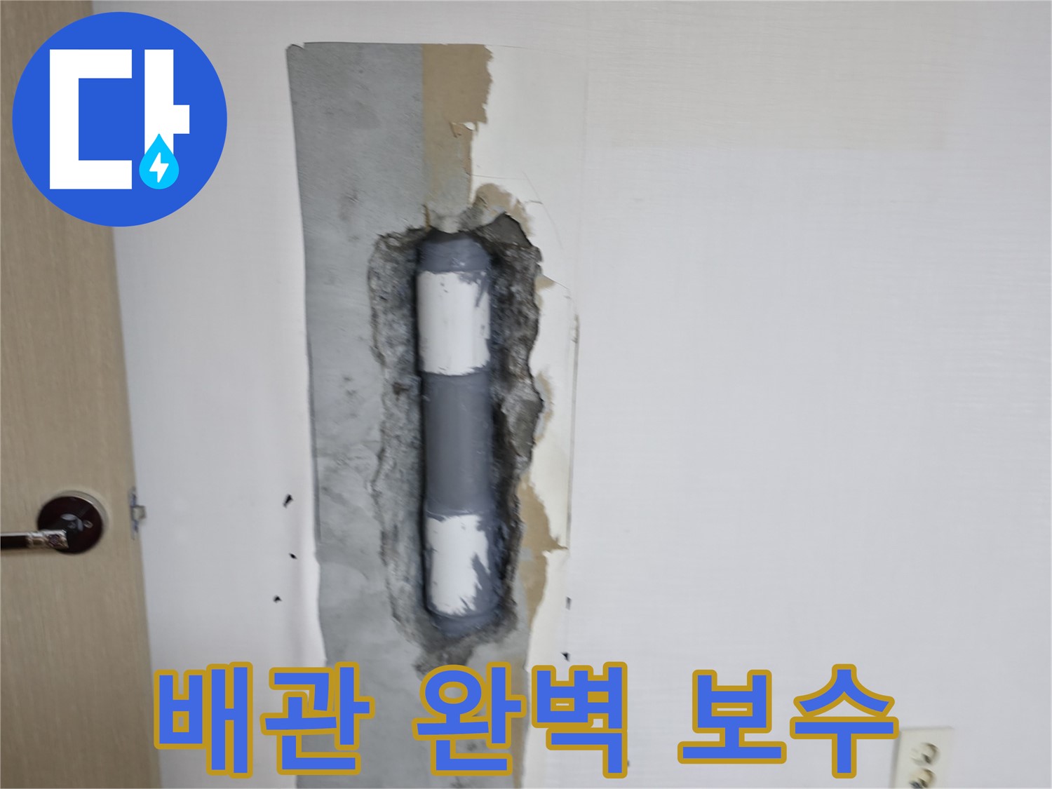 성북동 스카이힐스테이 배관 완벽 보수 - 튼튼하게 다시 태어났어요!