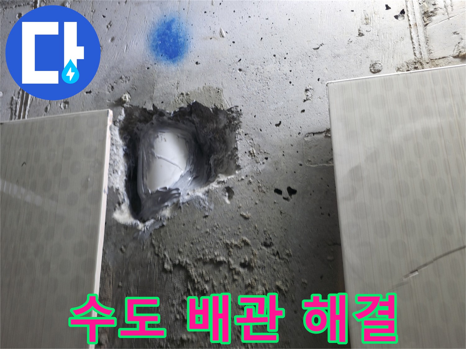 스카이힐스테이 누수 - 성북구 아파트 노출된 수도 배관 누수 해결