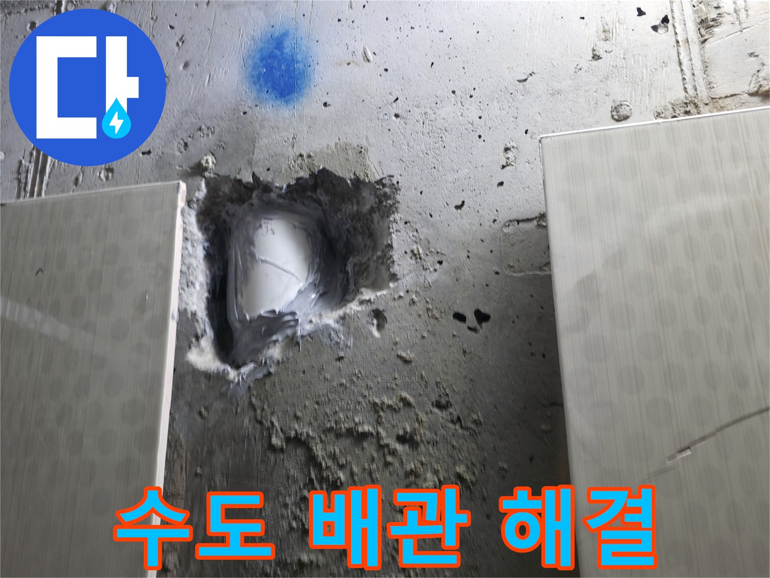 스카이힐스테이 누수 - 신속 방문으로 노출된 수도 배관 누수 해결