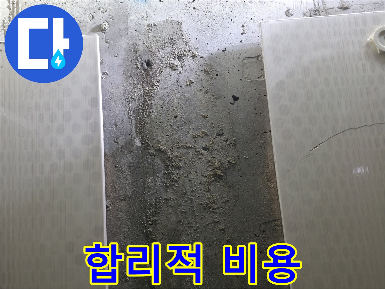 정릉동 스카이힐스테이 욕실 누수 합리적인 비용 - 투명한 견적 제공