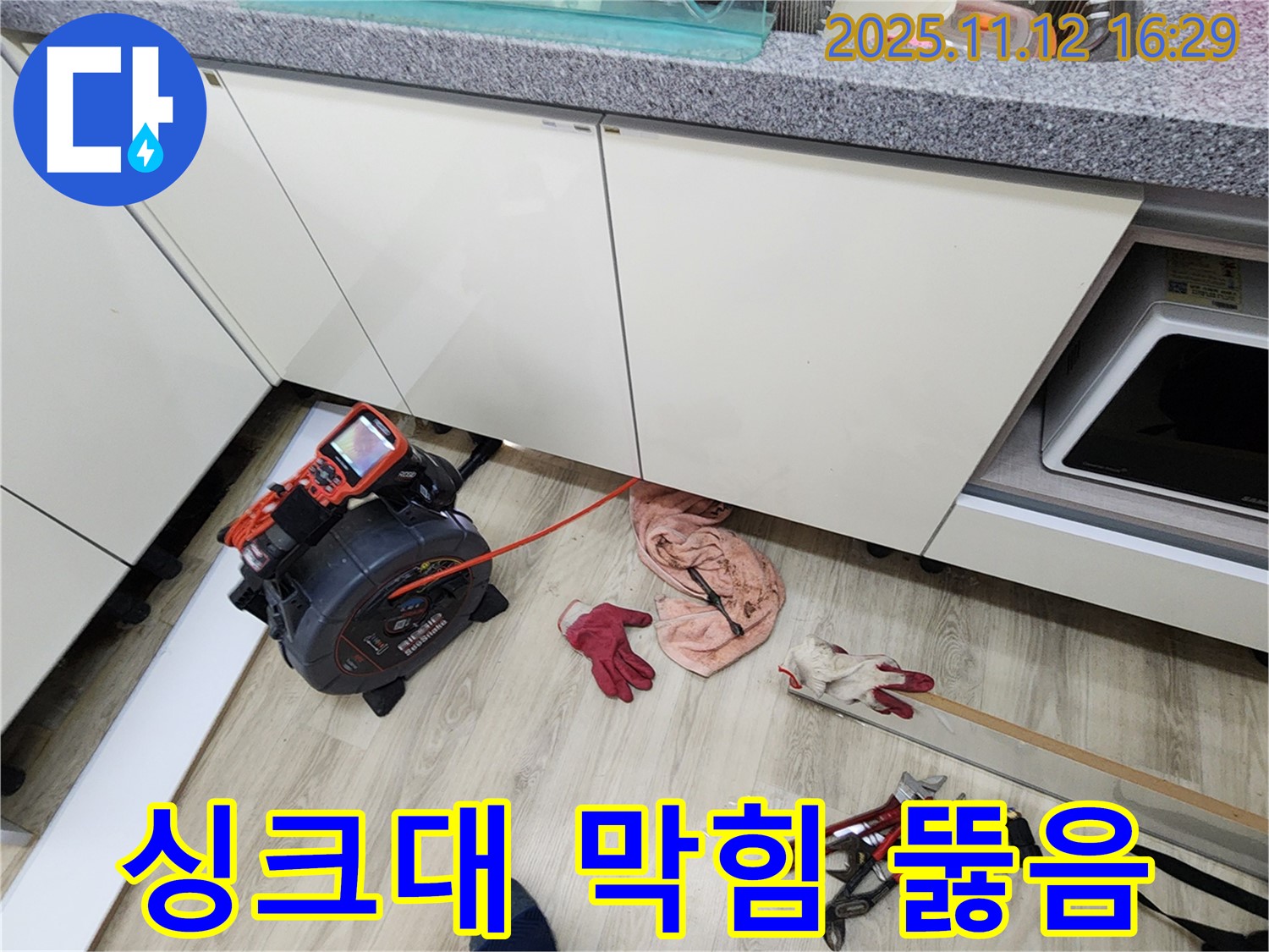 군내면 구읍리 싱크대 막힘 - 꼼꼼한 점검과 확실한 뚫음으로 문제 해결!